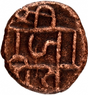 Copper Half Kasu Coin of Thanjavur Maratha of Maratha Confederacy.