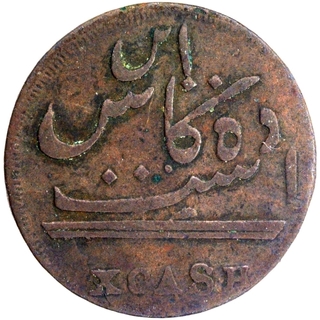 Rare Copper Ten Cash Coin of Madras Presidency.