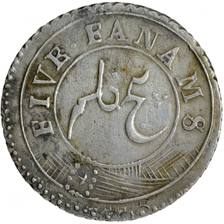 Second Issue Silver Five Fanams Coin of Madras Presidency.