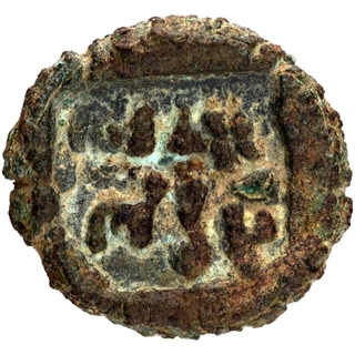 Copper Coin of Sivanandi of Panchala Dynasty.