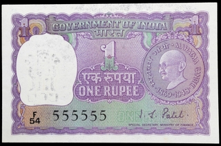 Fancy Number 55555 One Rupee Bank Note of Gandhi Birth Centenary of 1969.