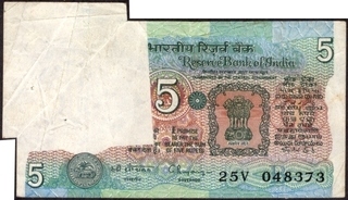 Error Five Rupees Bank Note Signed By C Rangarajan of Republic India of 1975.