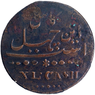 Copper Forty Cash Coin of Madras Presidency.