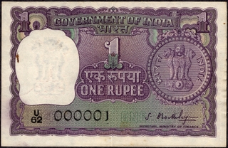 One Rupee Fancy No 000001 Banknote Signed by S Bhoothalingam.