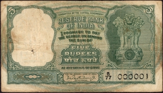 Five Rupees Fancy No 000001 Banknote Signed by P C Bhattacharya.