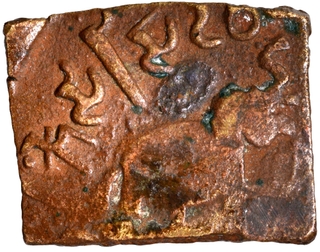  Copper Square Coin of King Sadavahana of Satavahana Dynasty.