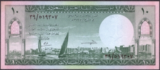 Ten Riyals Banknote of Saudi Arabia of 1961.