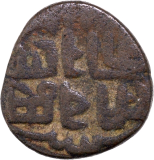 Very Rare Copper Falus Coin of Madan Simha Dev of Chamaparan with Nagari legend Shri champa  karane in three lines.