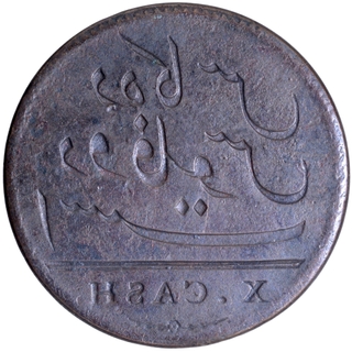 	Very Rare Error Lakhi Brockage Copper Ten Cash Coin of Madras Presidency X Cash at the bottom.	