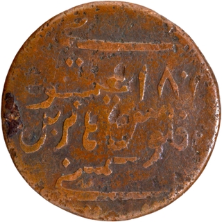 	Rare Copper Half Dub Coin of Madras Presidency value in Telugu kampani varuvesina Ara dabbu in very Fine Condition. 	