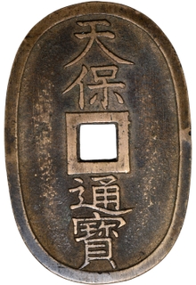 	Rare Bronze One Hundred Mon Coin of Japan, apanese legend Hyaku.	