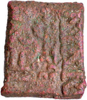 Copper Coin of Sahasasena of Erikachha Monarchical Coinage.