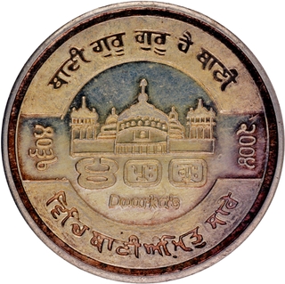 Silver Sikh Religious Token of 400th Anniversary of Guru Granth Sahibji of 2004.