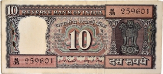 Ten Rupees Banknotes Bundle Signed by I G Patel of Republic India of 1980.