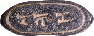 Rare Copper Signet Ring with Brahmi script Nakara of Vakataka period.