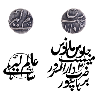 Unlisted in Major Publication Silver One Sixteenth Rupee Coin of Nizams of Hyderabad In the name of Alamgir II.