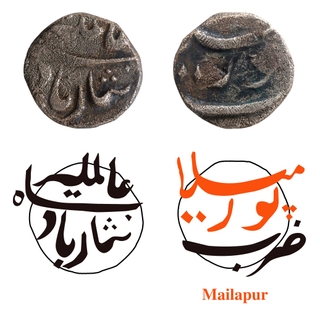 Exceedingly Rare Mailapur Mint One Sixteenth Rupee Nisar Coin of Aurangzeb Alamgir.