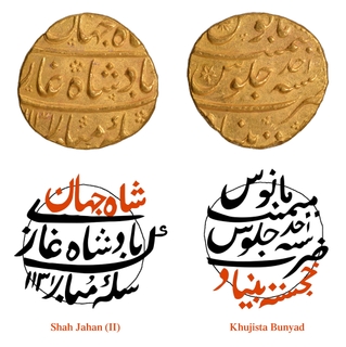 Exceedingly Rare Shahjahan II Gold Mohur Coin of Khujista Bunyad Mint.