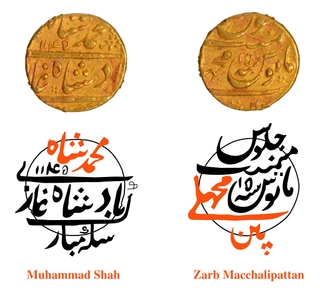 Mughal Empire Muhammad Shah Gold Mohur Coin of Machhlipattan Mint with Hijri year 1145.