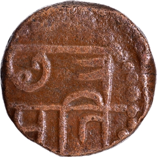 Maratha Confederacy Chhatrapati Shivaji Copper Sajgani /Shivrai Paisa Coin.