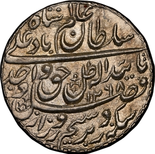 Graded & Slabbed by NGC as MS64 Awadh State, Wajid Ali Shah, Bait-us-Sultanat Lakhnau Mulk Awadh Akhtarnagar, Silver Rupee, AH 1268/5 RY.