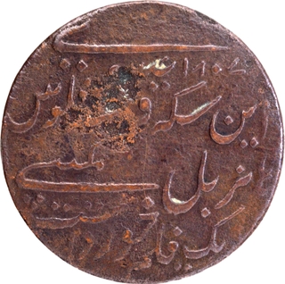 Extremely Rare Madras Presidency, Copper Regulating Dub Coin.