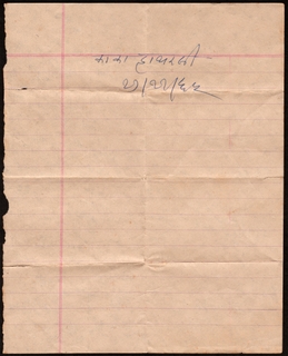 Autograph of Kaka Hathrasi.