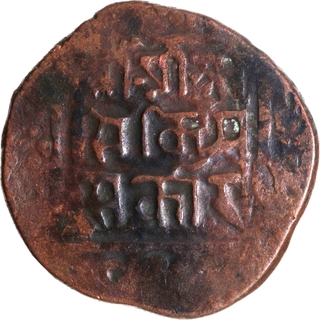 Very Rare Sikkim Thutab Namgyel Copper Paisa Coin.