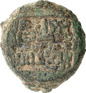 Phalgunimitra Alloyed Copper Quarter Karshapana Coin of Panchala Dynasty.