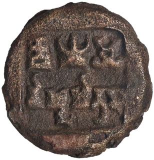 Vishnumitra Copper Half Karshapana Coin of Panchalas of Ahichchatra.