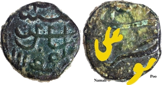 Unpublished Type Aurangzeb Alamgir Poonamali or Punamali /Poonamlee Mint Copper Half Paisa AH 1115/47 RY Coin.