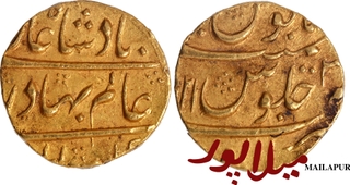 Exceptionally Rare Shah Alam Bahadur Mailapur Mint Gold Mohur AH (11)21 /3 RY Date & regnal year reverse side Coin.