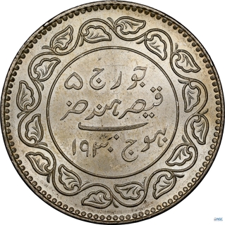 Rare Top Pop Grade in NGC Census as MS64 Kutch State Khengarji III Bhuj Mint Silver 5 Kori Coin with VS 1986/1930 AD.