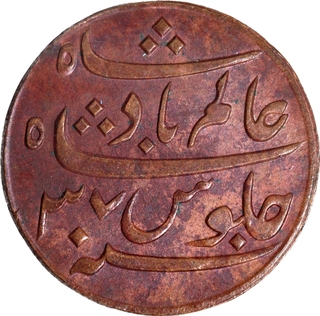 Extremely Rare First Issue Copper Half Pice Coin of Bengal Presidency.