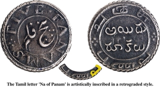 Very Rare Silver Five Fanams Coin of Madras Presidency.