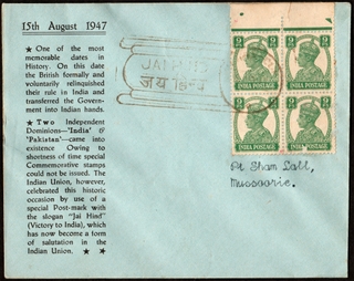 Very Rare Private Cover on Independence Day of India with Jai Hind Cancellation.