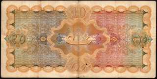 Ten Rupees Banknote of Hyderabad State of 1939 Signed by Mehadi Yar Jung.