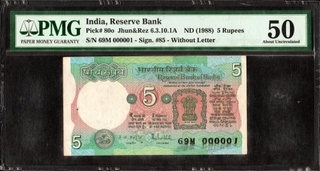 PMCS Graded 000001 Fancy Number Five Rupees Banknote of 1988 of Republic India Signed by R N Malhotra.