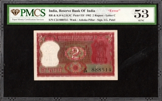 PMCS Graded Error Two Rupees Banknote of Republic India of 1982 Signed by I G Patel.