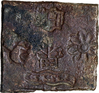 Punch Marked Copper Square Coin of Eran Vidisha Region.