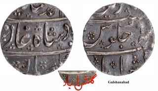 Exceedingly Rare Silver One Rupee Coin of Muhammad Shah of Gulshanabad Mint.