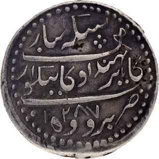 Baroda Khande Rao Silver Nazarana Rupee AH 1287 Coin. 