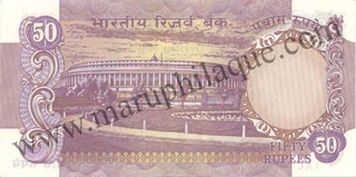 Republic India, 50 Rupees, 1975, S. Jagannathan.
