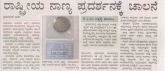 'Haidari' Silver Coin of Tipu Sultan, Auctioned for Rs 2.50 Lakh in Exhibition