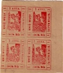 Block of Four One Anna Stamps of Maharaja Sawai Madho Singh of Jaipur State.