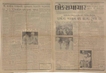 Lok Samachar News Paper of Gujarat of 1966.