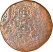 Copper Thirty Ries Coin of Goa of Portuguese India.