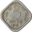 Error Aluminium Five Paisa Coin of Calcutta Mint of Republic India.