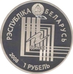 Cupro Nickel One Rubble Coin of Belarus of 2008.
