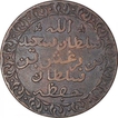 Copper One Paisa Coin of Sultan Barghash bin Saeed of Zanzibar.